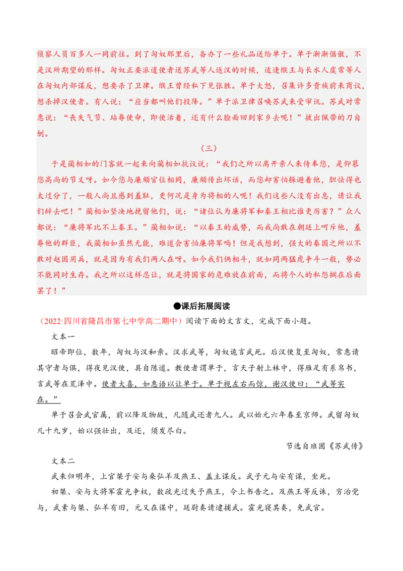 第10课《苏武传》-2022-2023学年高二语文课后培优分级练（统编版选择性必修中册）（解析版）_E015高中全科试卷_语文试题_选修中_4.新版高中语文试卷选择性必修中册_2.同步练习