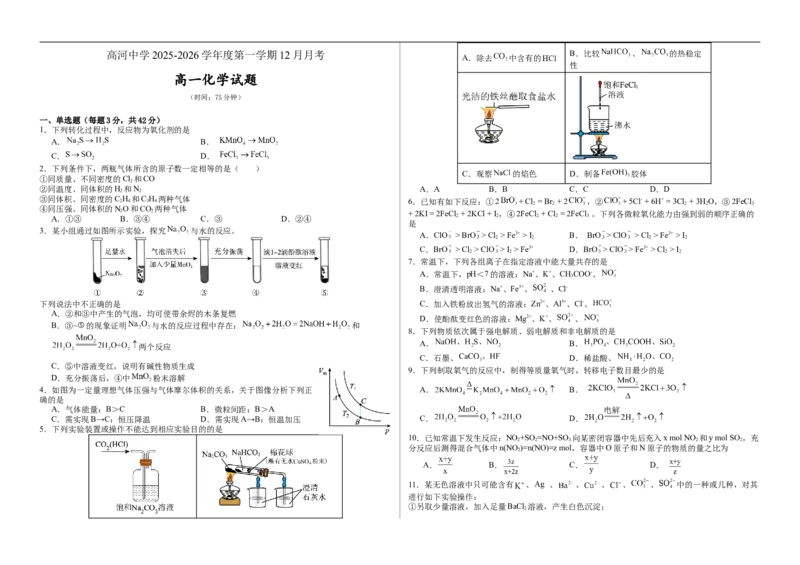 安徽省安庆市怀宁县高河中学2025-2026学年高一上学期12月月考化学试题（含答案）_2024-2025高一（7-7月题库）_2026年1月高一