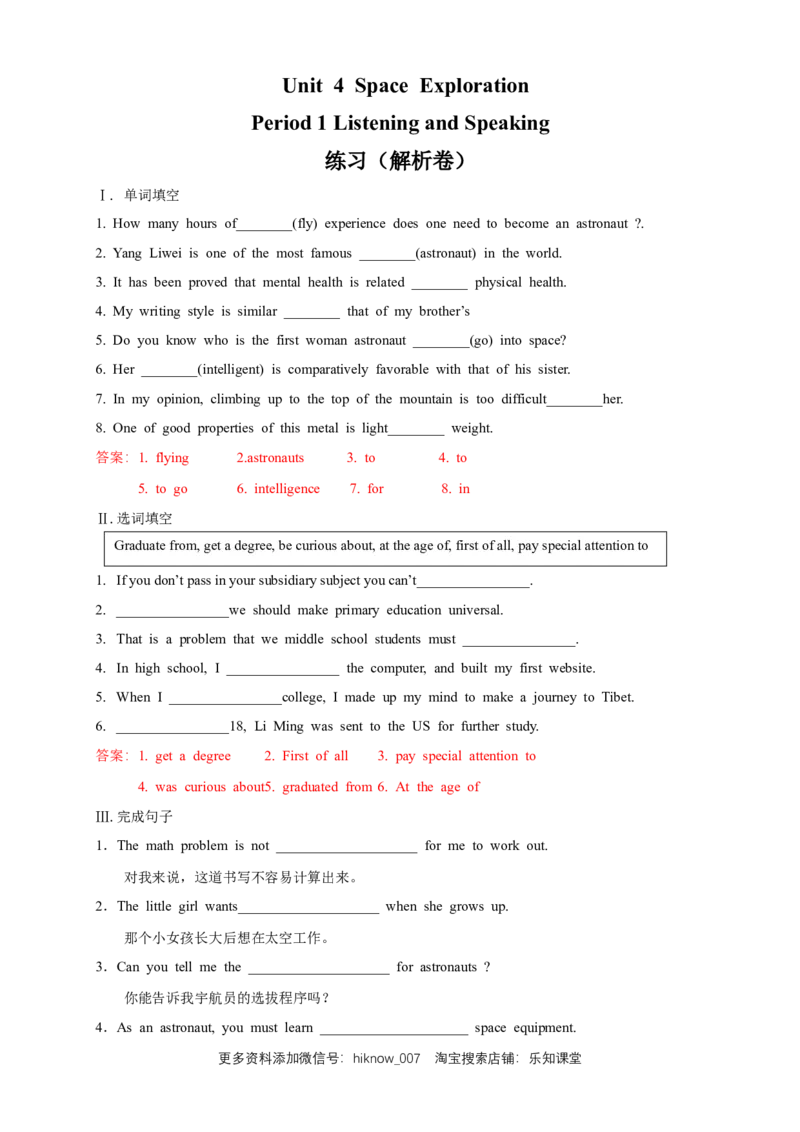 新教材精创4.1ListeningandSpeaking练习（2）（解析版）_E015高中全科试卷_英语试题_必修3_3.新版高中英语必修三_2.同步练习_2.同步练习（第2套）