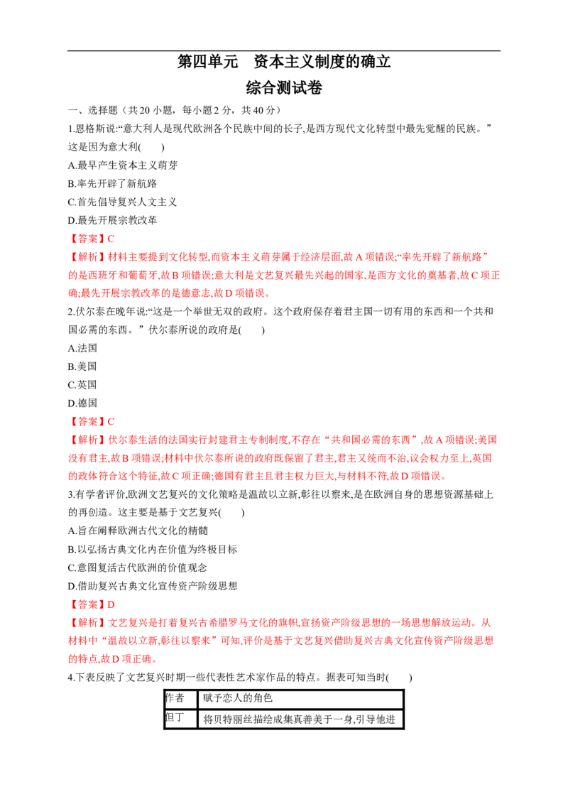 新教材精创第四单元综合测试（1）（解析版）_E015高中全科试卷_历史试题_必修下_2.同步练习_同步练习第二套_第四单元综合测试（1）-部编版高中历史必修中外历史纲要下