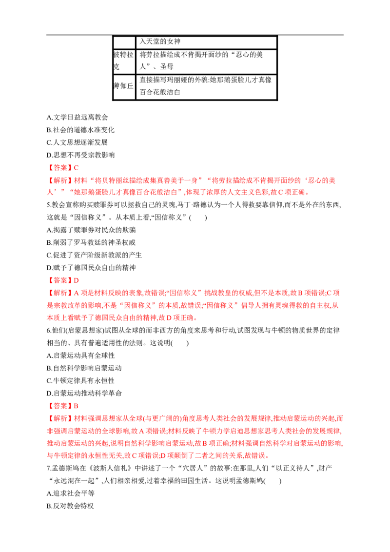 新教材精创第四单元综合测试（1）（解析版）_E015高中全科试卷_历史试题_必修下_2.同步练习_同步练习第二套_第四单元综合测试（1）-部编版高中历史必修中外历史纲要下