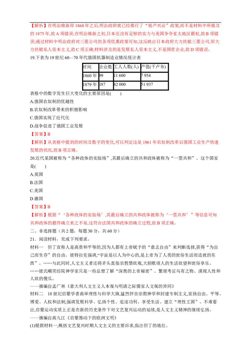 新教材精创第四单元综合测试（1）（解析版）_E015高中全科试卷_历史试题_必修下_2.同步练习_同步练习第二套_第四单元综合测试（1）-部编版高中历史必修中外历史纲要下