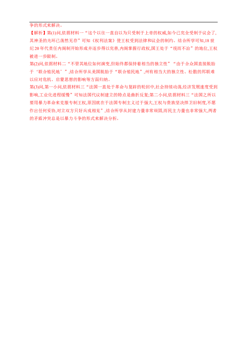 新教材精创第四单元综合测试（1）（解析版）_E015高中全科试卷_历史试题_必修下_2.同步练习_同步练习第二套_第四单元综合测试（1）-部编版高中历史必修中外历史纲要下