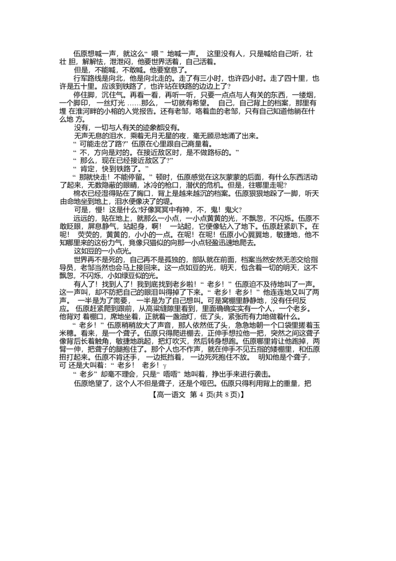 广东省茂名市高州中学2024-2025学年高一上学期1月期末考试语文试题（含答案）_2024-2025高一（7-7月题库）_2025年03月试卷_0304广东省茂名市高州市2024-2025学年高一上学期1月期末考试