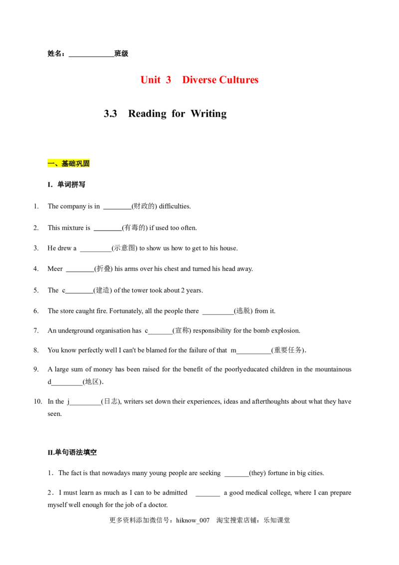 3.3ReadingforWriting（原题版）-2021-2022学年高一英语课后培优练（人教版2019必修第三册）_E015高中全科试卷_英语试题_必修3_3.新版高中英语必修三_2.同步练习_1.课后培优练（第一套）