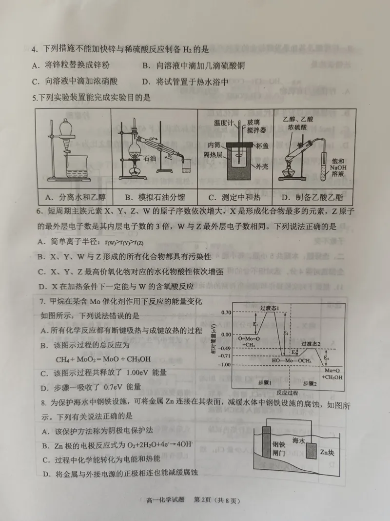 山东省东营市2023-2024学年高一下学期期末考试化学试题_2024-2025高一（7-7月题库）_2024年8月试卷_0811山东省东营市2023-2024学年高一下学期期末考试