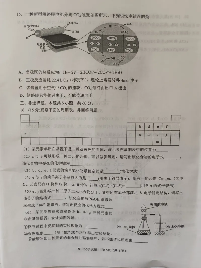 山东省东营市2023-2024学年高一下学期期末考试化学试题_2024-2025高一（7-7月题库）_2024年8月试卷_0811山东省东营市2023-2024学年高一下学期期末考试