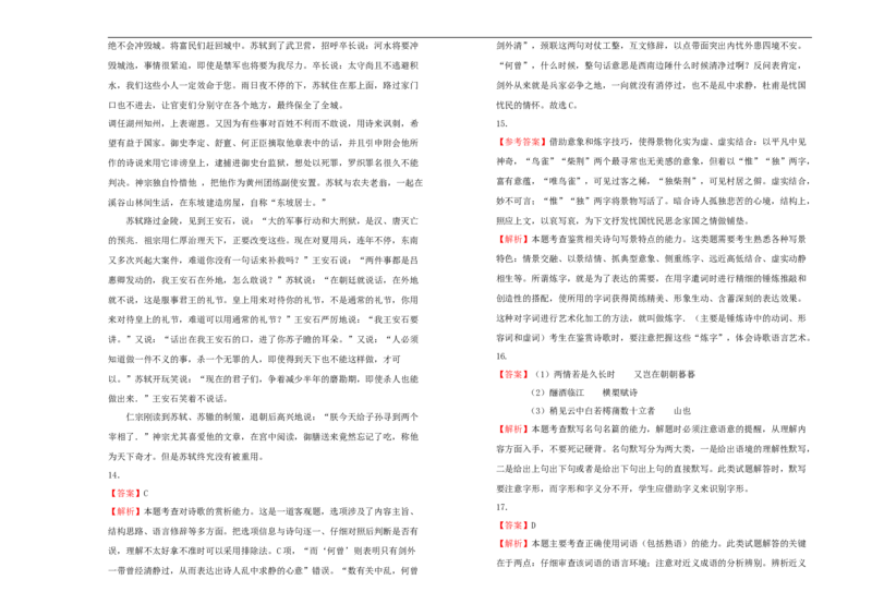 原创巩固练习+知识讲解必修上册第八单元双基训练金卷语文（二）学生版_E015高中全科试卷_语文试题_必修上_1.新版高中语文试卷必修上册_1.单元测试（25套)_单元测试（第一套）