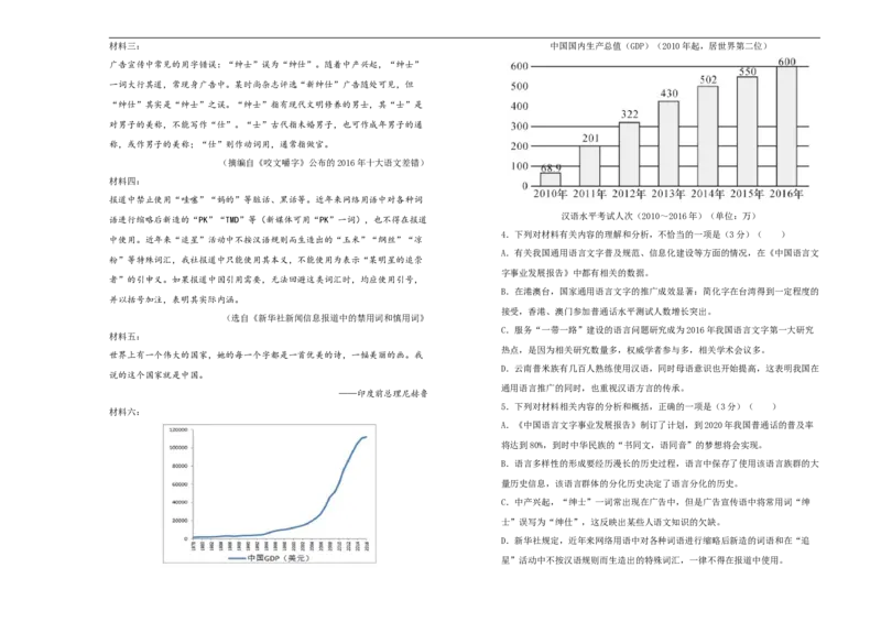 原创巩固练习+知识讲解必修上册第八单元双基训练金卷语文（二）学生版_E015高中全科试卷_语文试题_必修上_1.新版高中语文试卷必修上册_1.单元测试（25套)_单元测试（第一套）