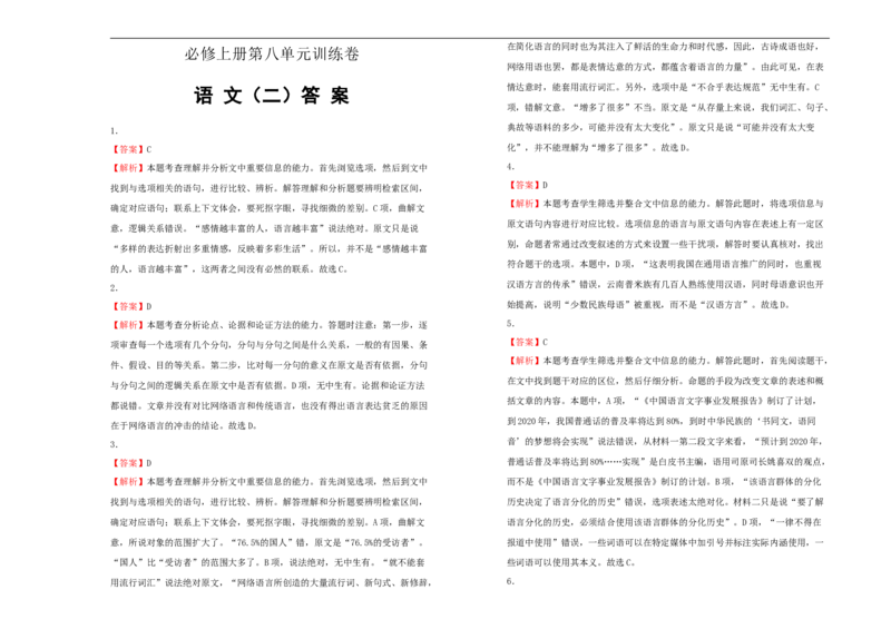 原创巩固练习+知识讲解必修上册第八单元双基训练金卷语文（二）学生版_E015高中全科试卷_语文试题_必修上_1.新版高中语文试卷必修上册_1.单元测试（25套)_单元测试（第一套）