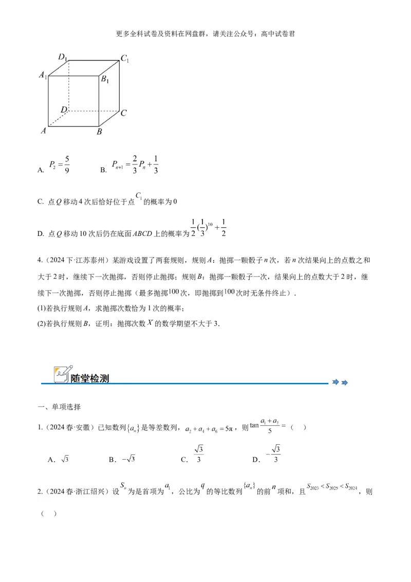 专题九：数列_2024年4月_其他_2024年新高考数学新题型试卷结构冲刺讲义_专题09：数列（五大题型）-2024年新高考新题型试卷结构冲刺讲义