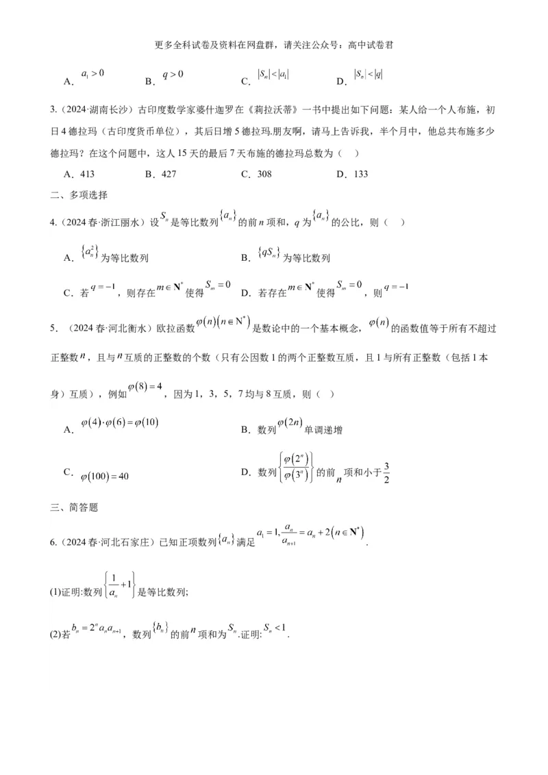 专题九：数列_2024年4月_其他_2024年新高考数学新题型试卷结构冲刺讲义_专题09：数列（五大题型）-2024年新高考新题型试卷结构冲刺讲义