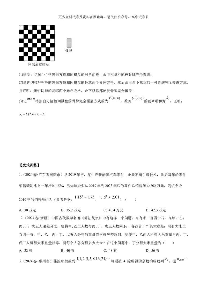 专题九：数列_2024年4月_其他_2024年新高考数学新题型试卷结构冲刺讲义_专题09：数列（五大题型）-2024年新高考新题型试卷结构冲刺讲义