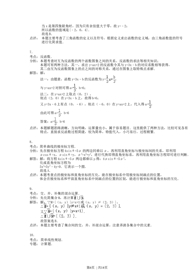 1990年广西高考理科数学真题及答案_数学高考真题试卷_旧1990-2007&middot;高考数学真题_1990-2007&middot;高考数学真题&middot;word_广西