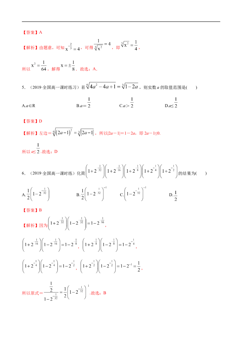 4.1.2无理指数幂及其运算练习（解析版）_E015高中全科试卷_数学试题_必修1_02.同步练习_2.同步练习（第二套）_同步练习配套人教A版数学_第4章指数函数与对数函数
