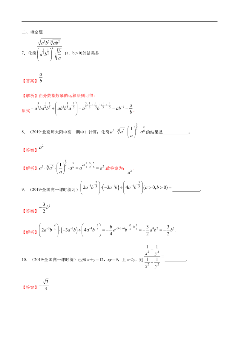 4.1.2无理指数幂及其运算练习（解析版）_E015高中全科试卷_数学试题_必修1_02.同步练习_2.同步练习（第二套）_同步练习配套人教A版数学_第4章指数函数与对数函数