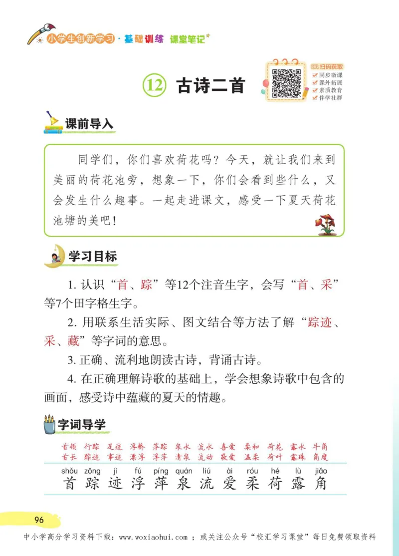 23年新版一年级下册语文小学生创新学习课堂笔记_小学1-6年级全部试卷_语文_一年级_3-6-2、小学一年级语文下册_3-6-2-1、复习、知识点、归纳汇总_通用