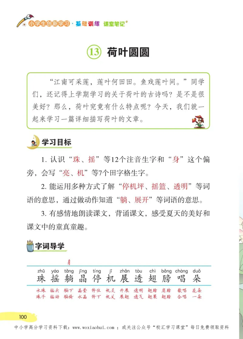 23年新版一年级下册语文小学生创新学习课堂笔记_小学1-6年级全部试卷_语文_一年级_3-6-2、小学一年级语文下册_3-6-2-1、复习、知识点、归纳汇总_通用