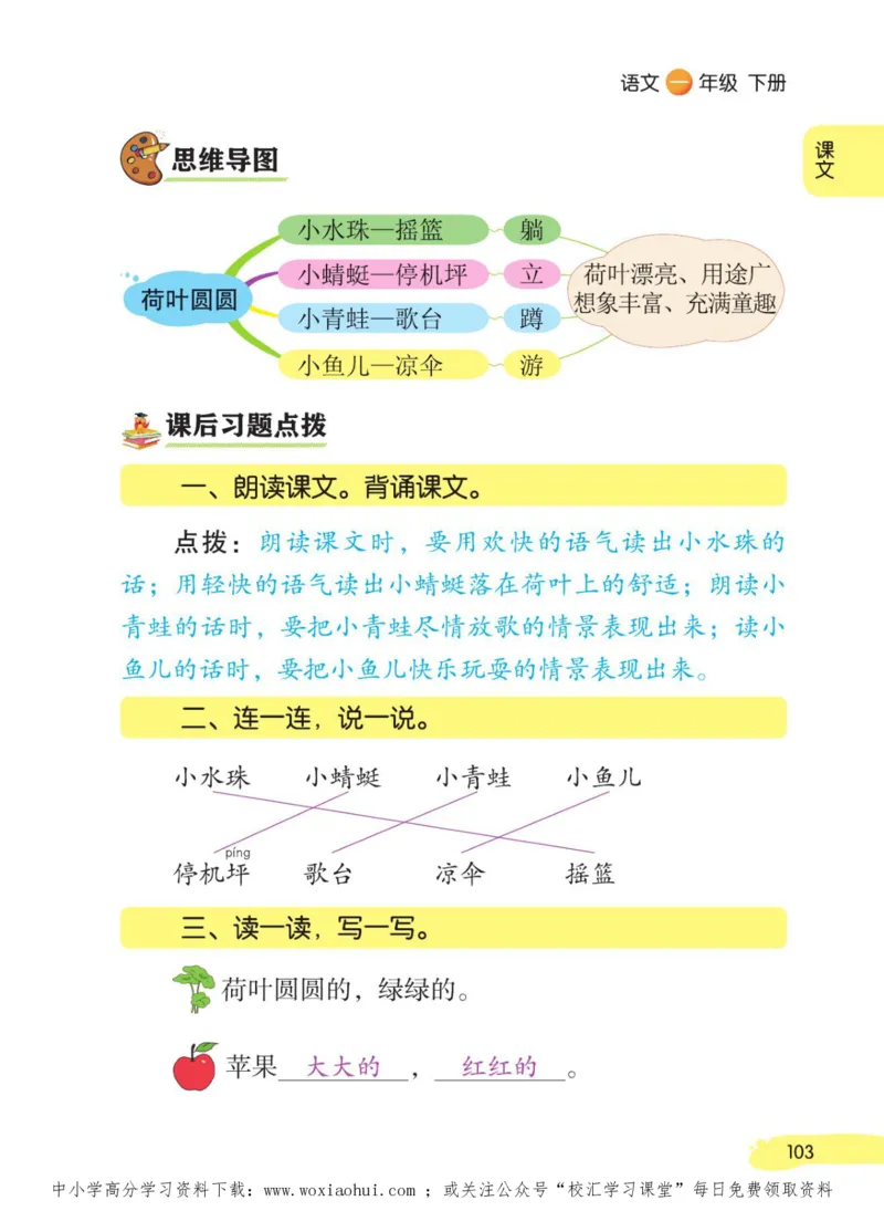 23年新版一年级下册语文小学生创新学习课堂笔记_小学1-6年级全部试卷_语文_一年级_3-6-2、小学一年级语文下册_3-6-2-1、复习、知识点、归纳汇总_通用