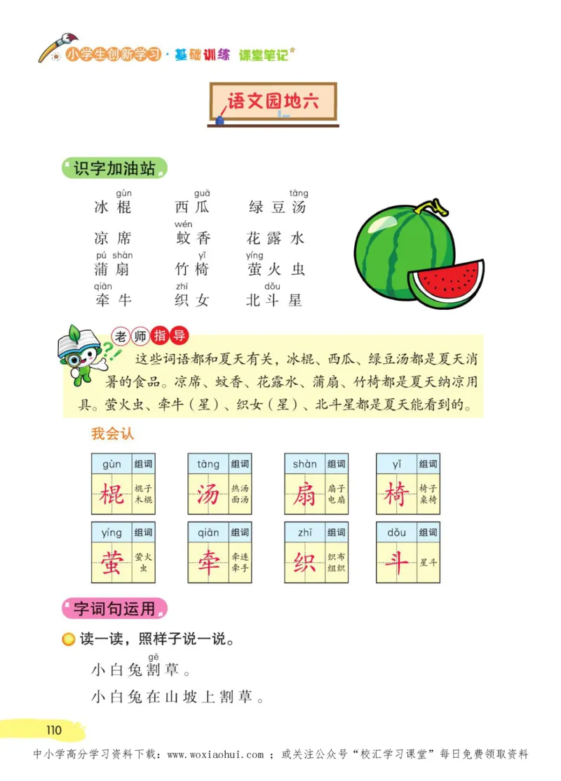 23年新版一年级下册语文小学生创新学习课堂笔记_小学1-6年级全部试卷_语文_一年级_3-6-2、小学一年级语文下册_3-6-2-1、复习、知识点、归纳汇总_通用