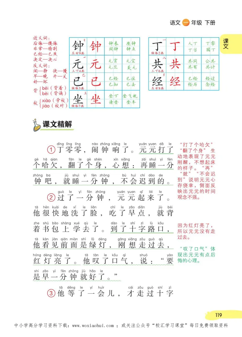 23年新版一年级下册语文小学生创新学习课堂笔记_小学1-6年级全部试卷_语文_一年级_3-6-2、小学一年级语文下册_3-6-2-1、复习、知识点、归纳汇总_通用