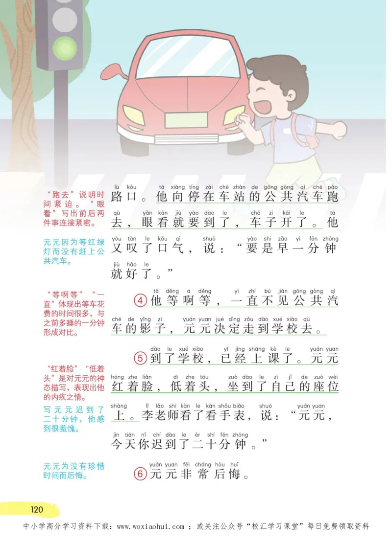 23年新版一年级下册语文小学生创新学习课堂笔记_小学1-6年级全部试卷_语文_一年级_3-6-2、小学一年级语文下册_3-6-2-1、复习、知识点、归纳汇总_通用