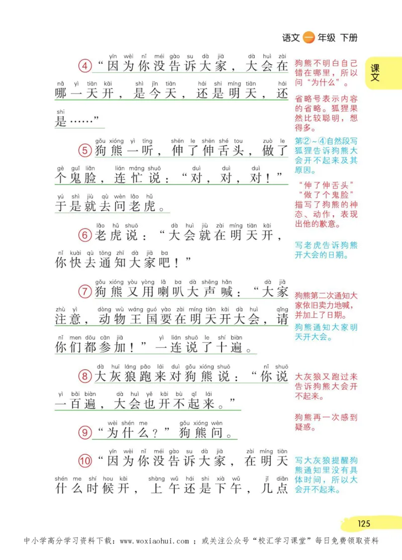 23年新版一年级下册语文小学生创新学习课堂笔记_小学1-6年级全部试卷_语文_一年级_3-6-2、小学一年级语文下册_3-6-2-1、复习、知识点、归纳汇总_通用