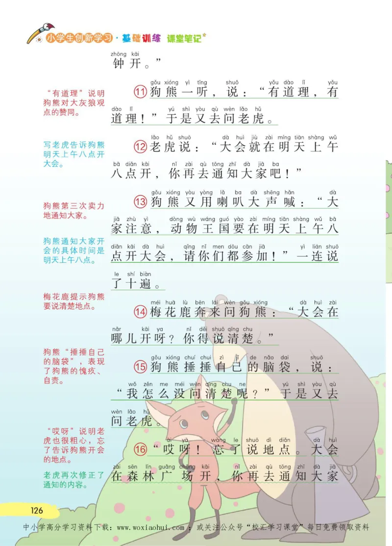 23年新版一年级下册语文小学生创新学习课堂笔记_小学1-6年级全部试卷_语文_一年级_3-6-2、小学一年级语文下册_3-6-2-1、复习、知识点、归纳汇总_通用
