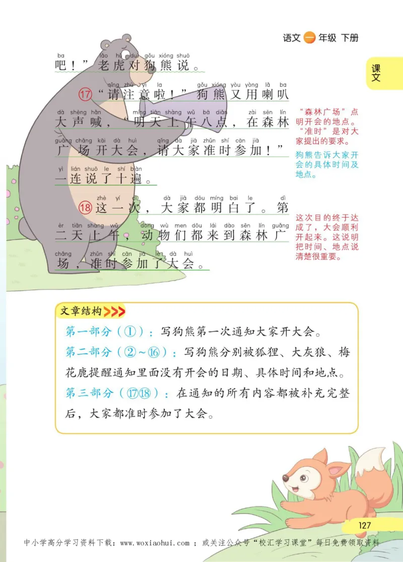 23年新版一年级下册语文小学生创新学习课堂笔记_小学1-6年级全部试卷_语文_一年级_3-6-2、小学一年级语文下册_3-6-2-1、复习、知识点、归纳汇总_通用