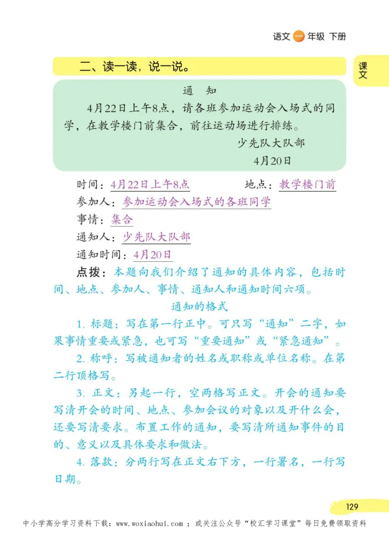 23年新版一年级下册语文小学生创新学习课堂笔记_小学1-6年级全部试卷_语文_一年级_3-6-2、小学一年级语文下册_3-6-2-1、复习、知识点、归纳汇总_通用
