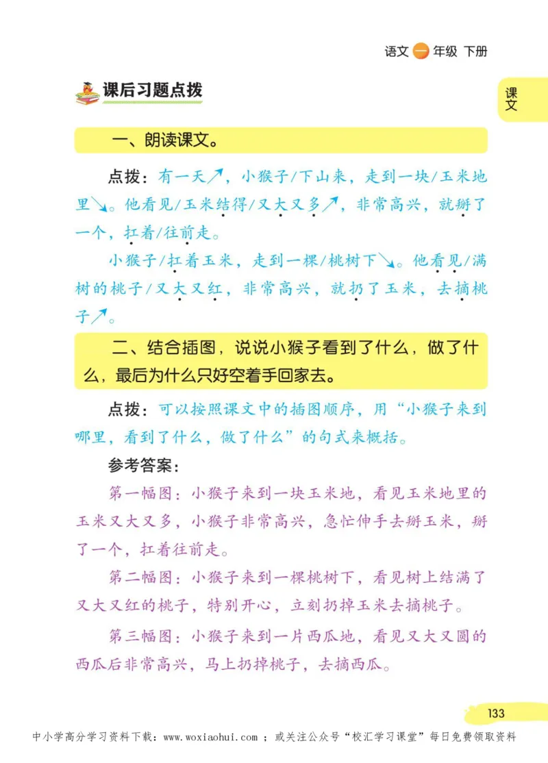 23年新版一年级下册语文小学生创新学习课堂笔记_小学1-6年级全部试卷_语文_一年级_3-6-2、小学一年级语文下册_3-6-2-1、复习、知识点、归纳汇总_通用
