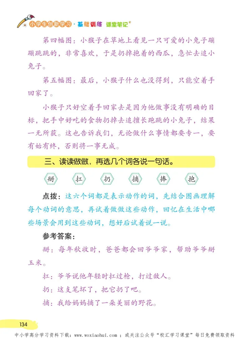 23年新版一年级下册语文小学生创新学习课堂笔记_小学1-6年级全部试卷_语文_一年级_3-6-2、小学一年级语文下册_3-6-2-1、复习、知识点、归纳汇总_通用