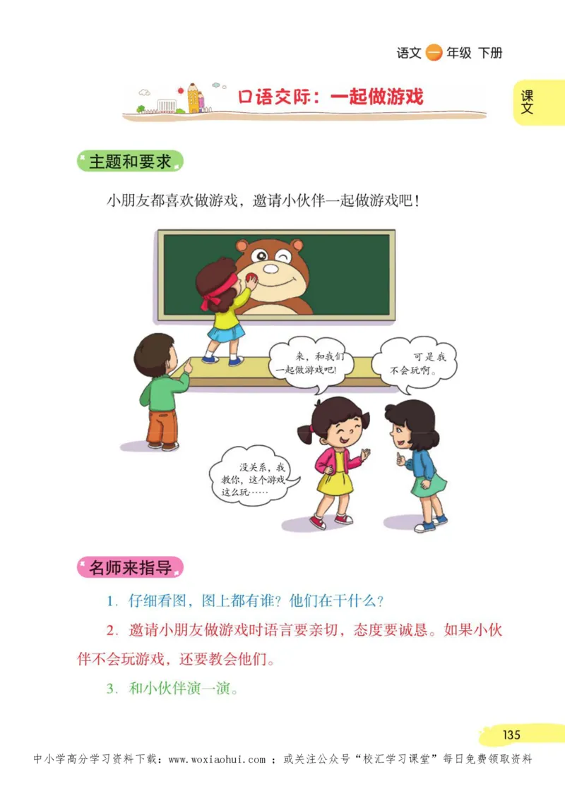 23年新版一年级下册语文小学生创新学习课堂笔记_小学1-6年级全部试卷_语文_一年级_3-6-2、小学一年级语文下册_3-6-2-1、复习、知识点、归纳汇总_通用