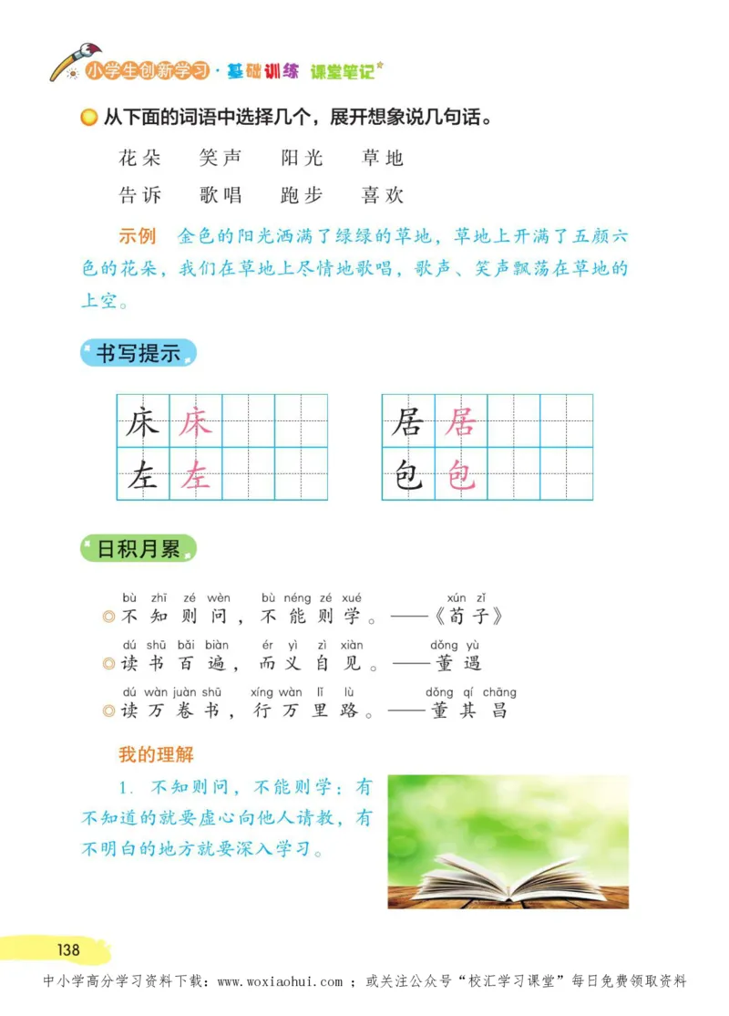 23年新版一年级下册语文小学生创新学习课堂笔记_小学1-6年级全部试卷_语文_一年级_3-6-2、小学一年级语文下册_3-6-2-1、复习、知识点、归纳汇总_通用