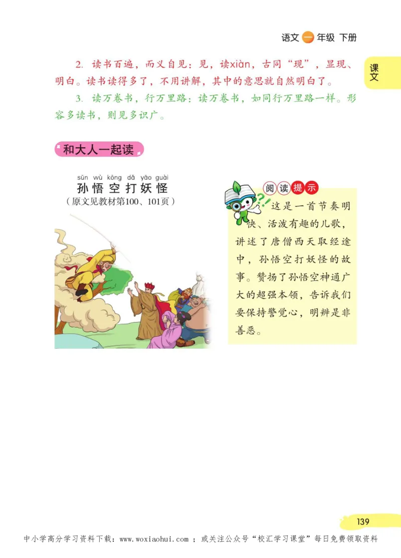 23年新版一年级下册语文小学生创新学习课堂笔记_小学1-6年级全部试卷_语文_一年级_3-6-2、小学一年级语文下册_3-6-2-1、复习、知识点、归纳汇总_通用