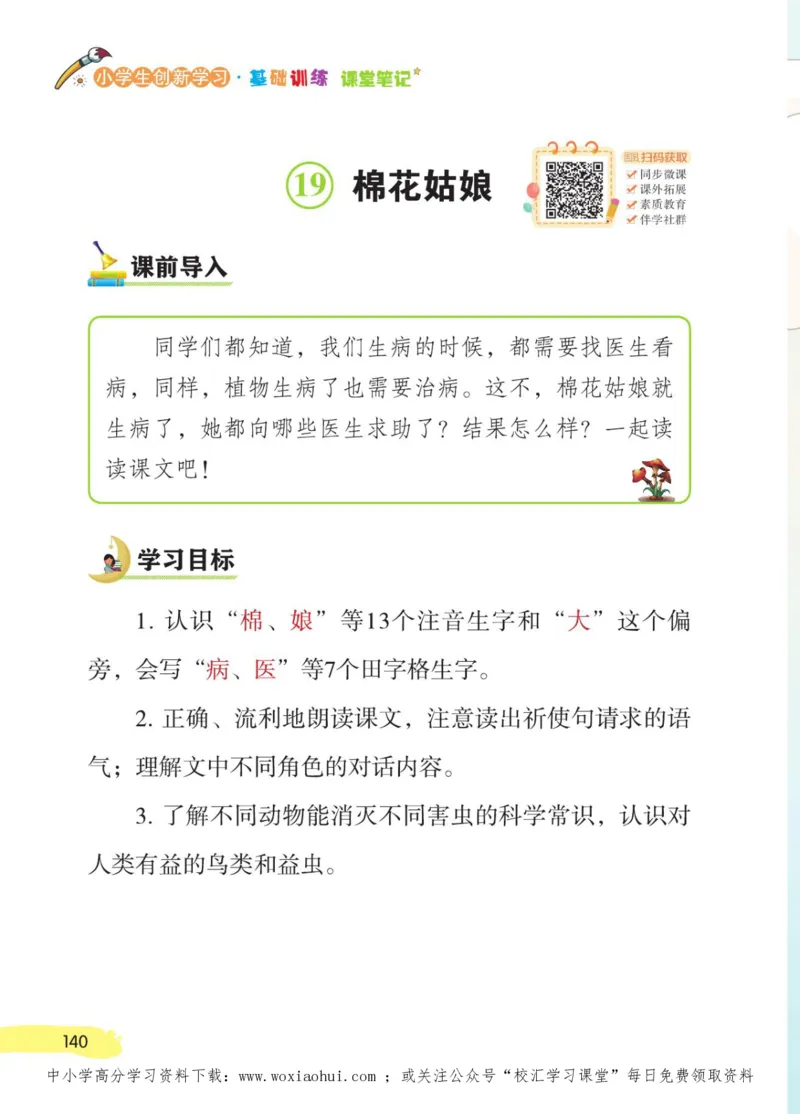23年新版一年级下册语文小学生创新学习课堂笔记_小学1-6年级全部试卷_语文_一年级_3-6-2、小学一年级语文下册_3-6-2-1、复习、知识点、归纳汇总_通用