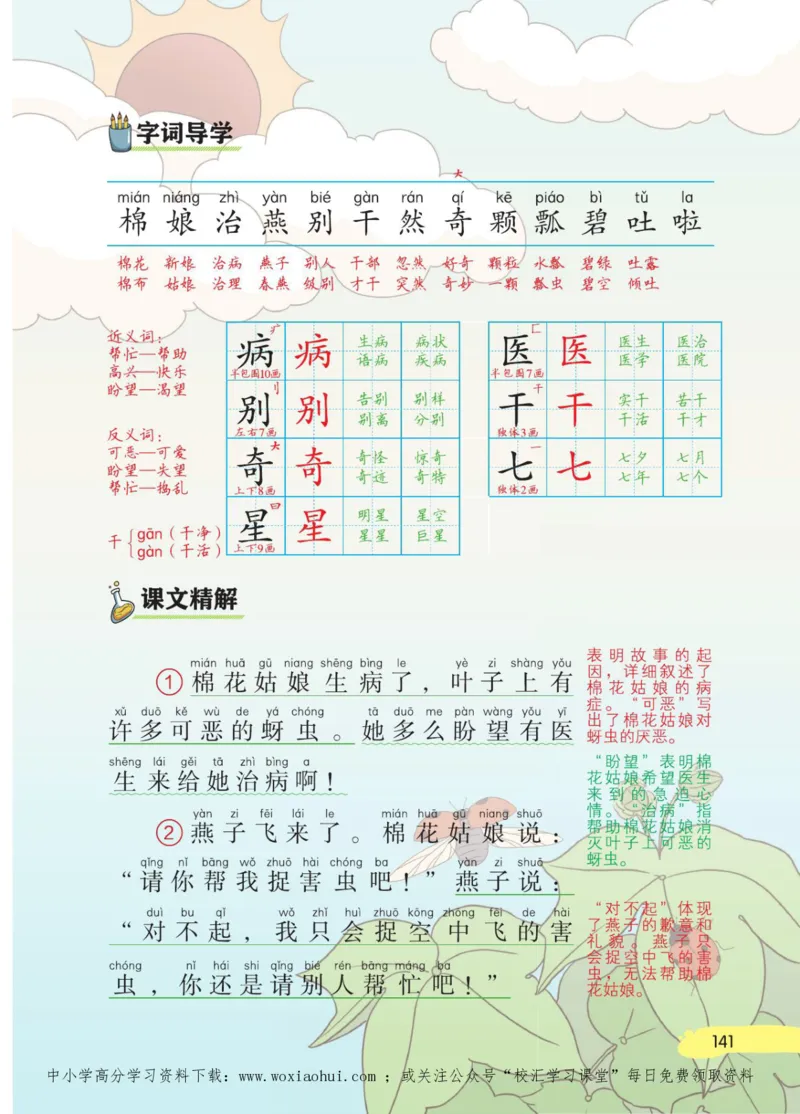 23年新版一年级下册语文小学生创新学习课堂笔记_小学1-6年级全部试卷_语文_一年级_3-6-2、小学一年级语文下册_3-6-2-1、复习、知识点、归纳汇总_通用