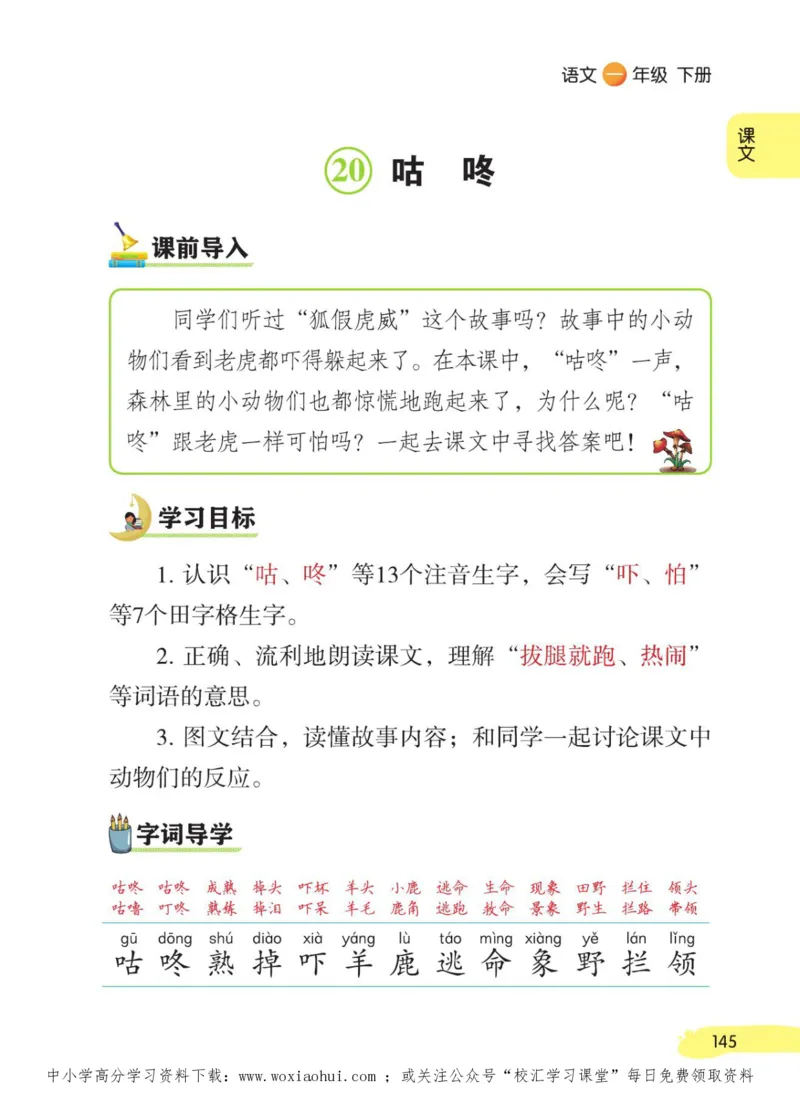 23年新版一年级下册语文小学生创新学习课堂笔记_小学1-6年级全部试卷_语文_一年级_3-6-2、小学一年级语文下册_3-6-2-1、复习、知识点、归纳汇总_通用