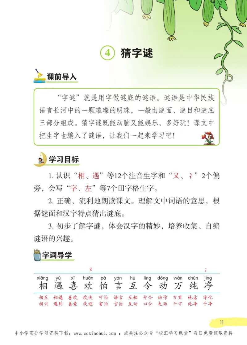 23年新版一年级下册语文小学生创新学习课堂笔记_小学1-6年级全部试卷_语文_一年级_3-6-2、小学一年级语文下册_3-6-2-1、复习、知识点、归纳汇总_通用