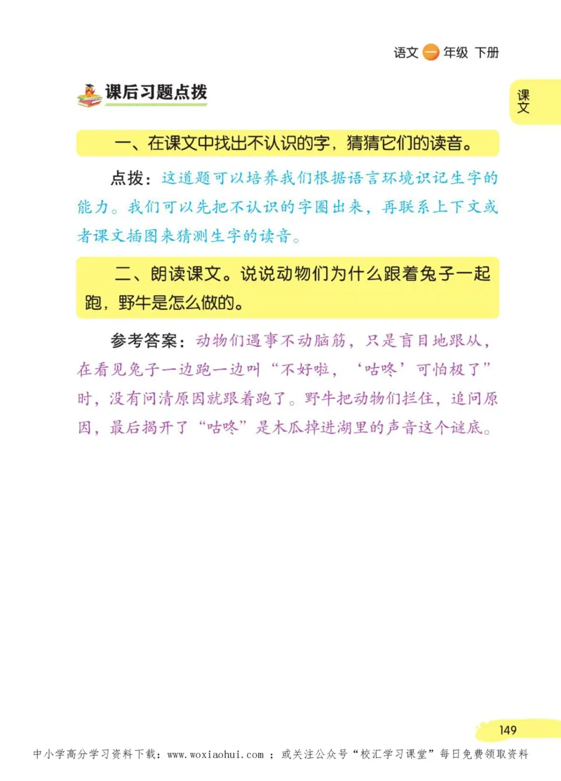23年新版一年级下册语文小学生创新学习课堂笔记_小学1-6年级全部试卷_语文_一年级_3-6-2、小学一年级语文下册_3-6-2-1、复习、知识点、归纳汇总_通用