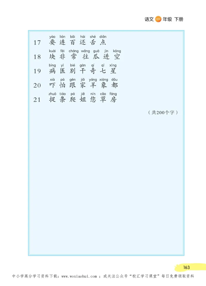 23年新版一年级下册语文小学生创新学习课堂笔记_小学1-6年级全部试卷_语文_一年级_3-6-2、小学一年级语文下册_3-6-2-1、复习、知识点、归纳汇总_通用