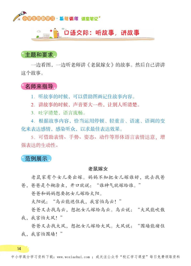 23年新版一年级下册语文小学生创新学习课堂笔记_小学1-6年级全部试卷_语文_一年级_3-6-2、小学一年级语文下册_3-6-2-1、复习、知识点、归纳汇总_通用