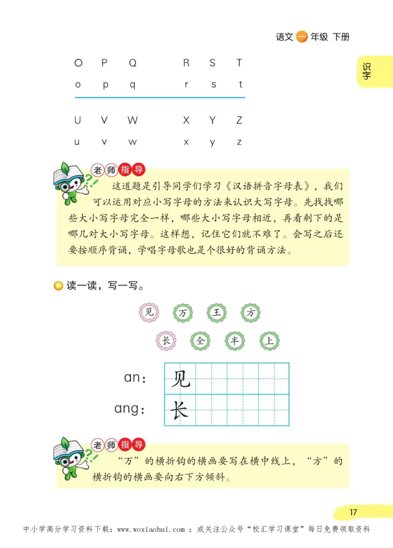 23年新版一年级下册语文小学生创新学习课堂笔记_小学1-6年级全部试卷_语文_一年级_3-6-2、小学一年级语文下册_3-6-2-1、复习、知识点、归纳汇总_通用