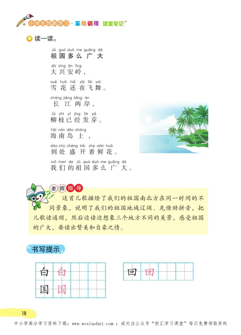 23年新版一年级下册语文小学生创新学习课堂笔记_小学1-6年级全部试卷_语文_一年级_3-6-2、小学一年级语文下册_3-6-2-1、复习、知识点、归纳汇总_通用