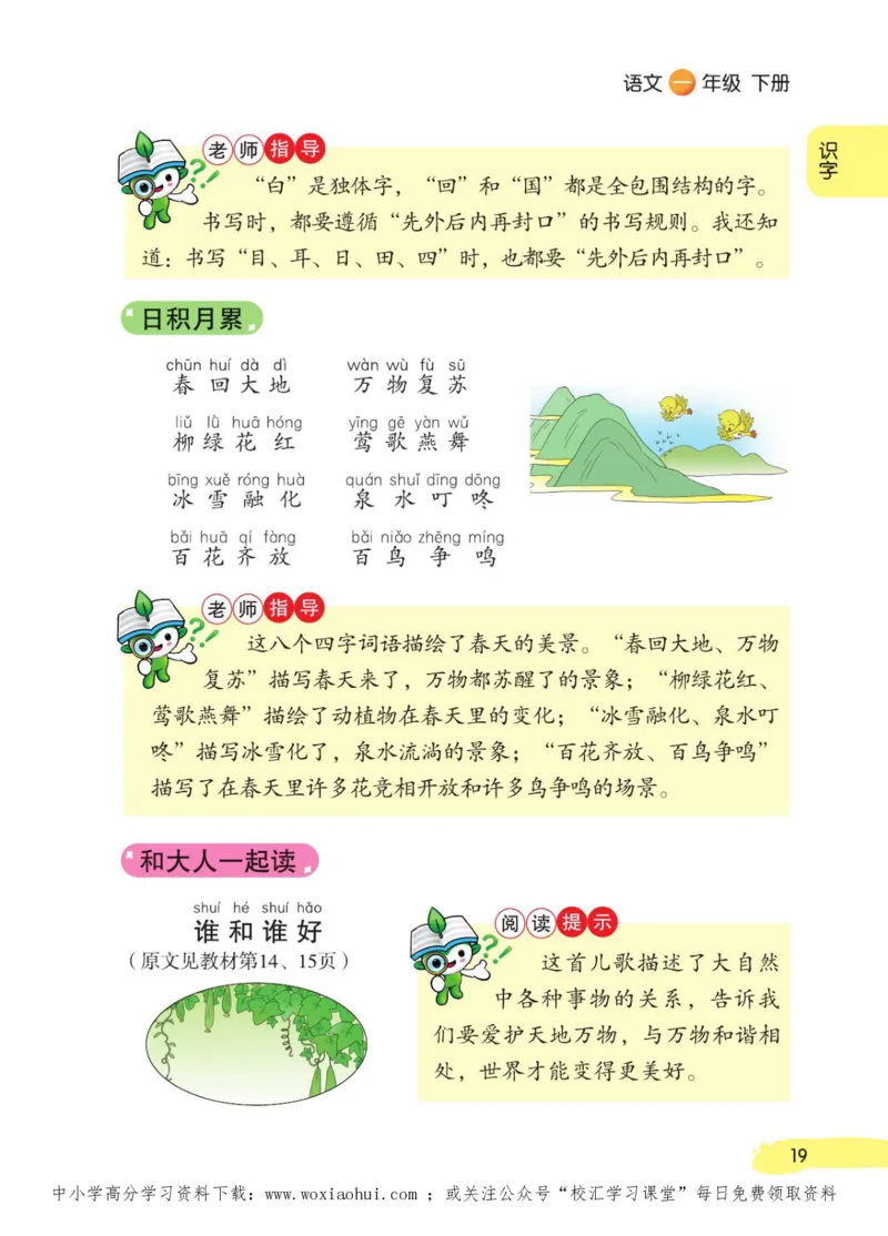 23年新版一年级下册语文小学生创新学习课堂笔记_小学1-6年级全部试卷_语文_一年级_3-6-2、小学一年级语文下册_3-6-2-1、复习、知识点、归纳汇总_通用