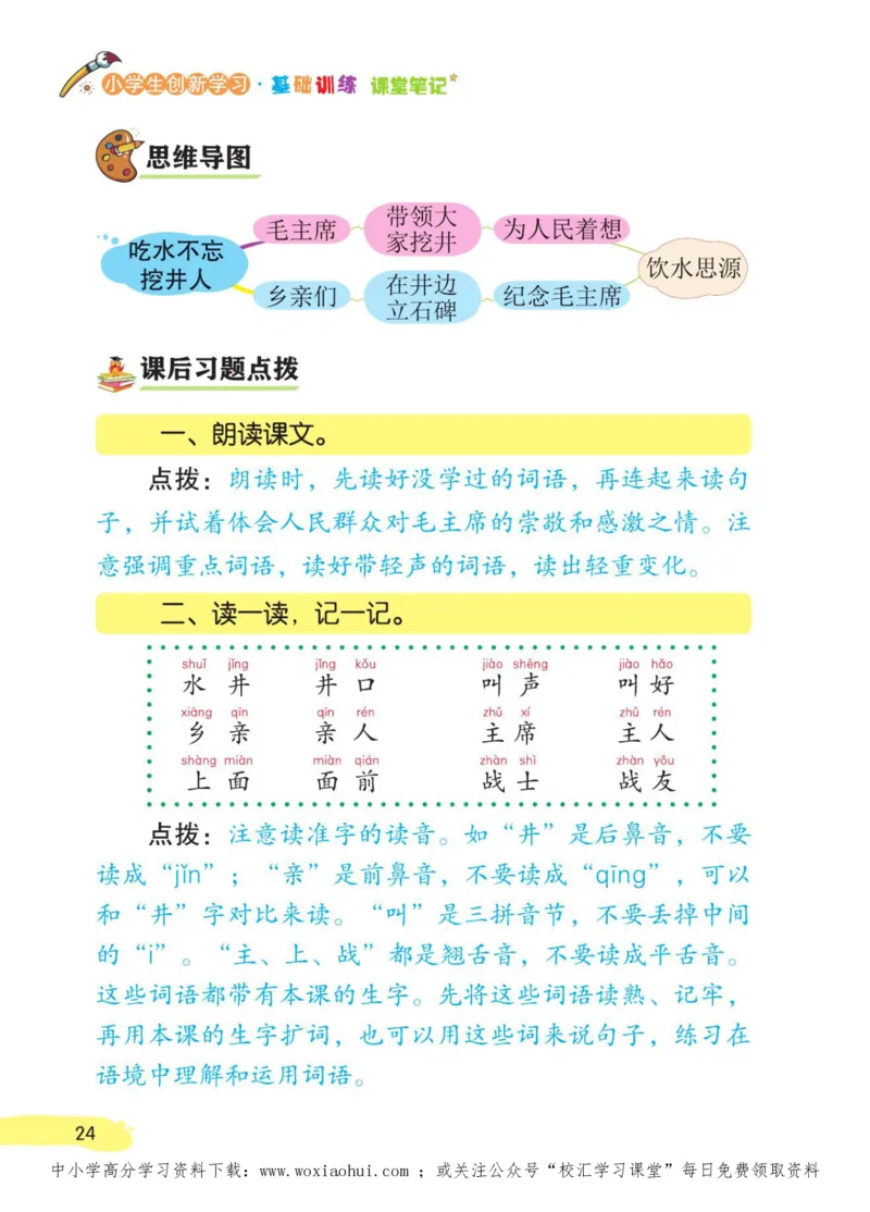 23年新版一年级下册语文小学生创新学习课堂笔记_小学1-6年级全部试卷_语文_一年级_3-6-2、小学一年级语文下册_3-6-2-1、复习、知识点、归纳汇总_通用