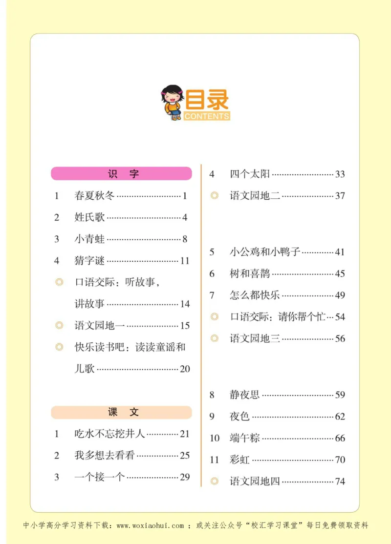 23年新版一年级下册语文小学生创新学习课堂笔记_小学1-6年级全部试卷_语文_一年级_3-6-2、小学一年级语文下册_3-6-2-1、复习、知识点、归纳汇总_通用