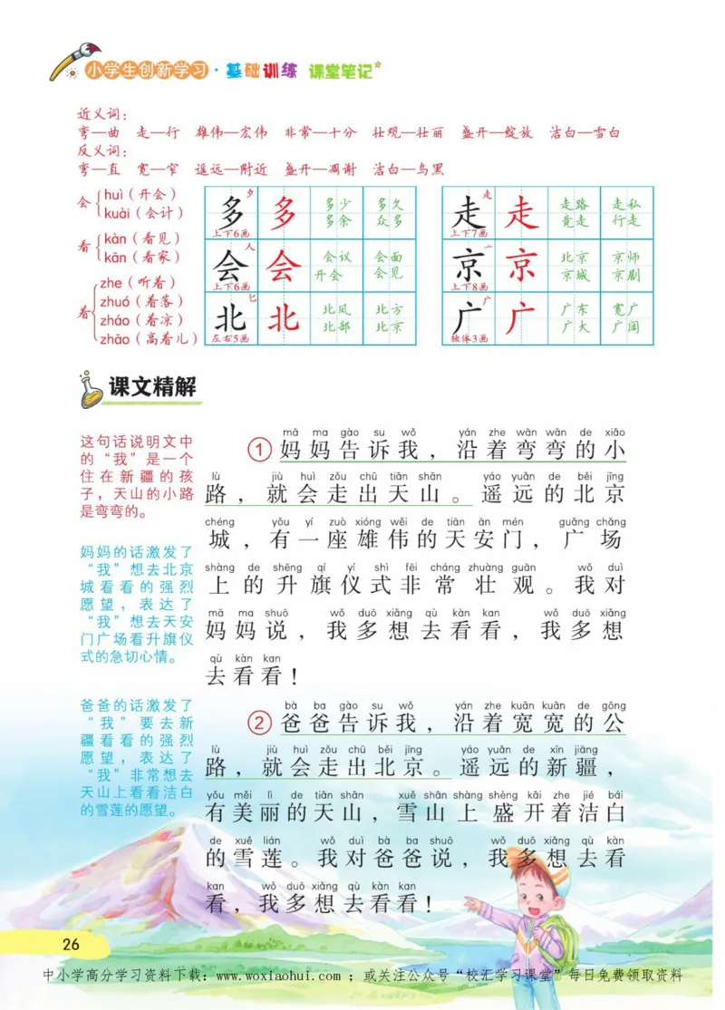 23年新版一年级下册语文小学生创新学习课堂笔记_小学1-6年级全部试卷_语文_一年级_3-6-2、小学一年级语文下册_3-6-2-1、复习、知识点、归纳汇总_通用