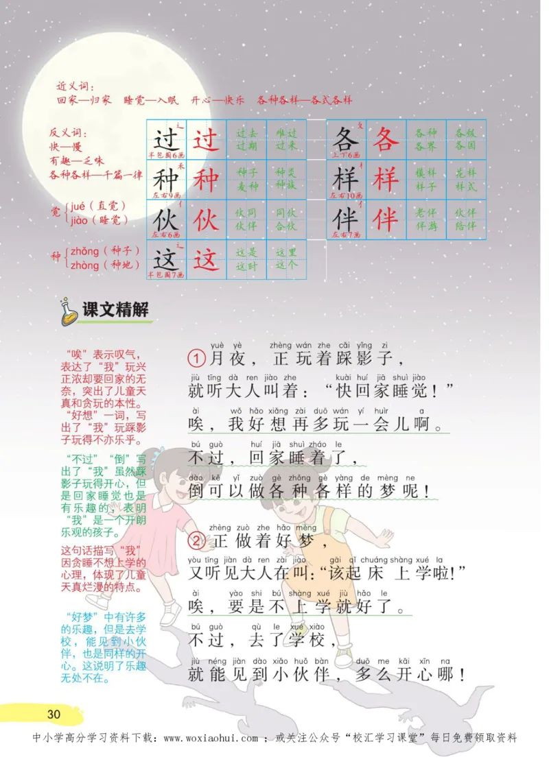 23年新版一年级下册语文小学生创新学习课堂笔记_小学1-6年级全部试卷_语文_一年级_3-6-2、小学一年级语文下册_3-6-2-1、复习、知识点、归纳汇总_通用