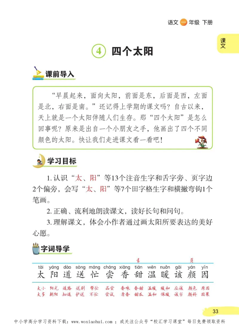 23年新版一年级下册语文小学生创新学习课堂笔记_小学1-6年级全部试卷_语文_一年级_3-6-2、小学一年级语文下册_3-6-2-1、复习、知识点、归纳汇总_通用